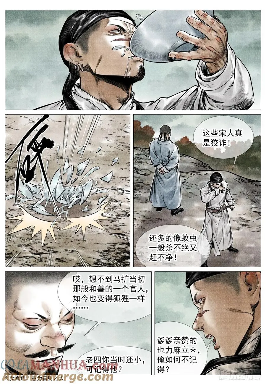 079 兀术的决意 第7页