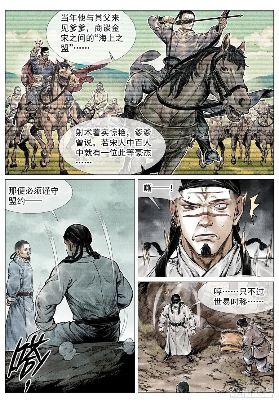 079 兀术的决意 第8页