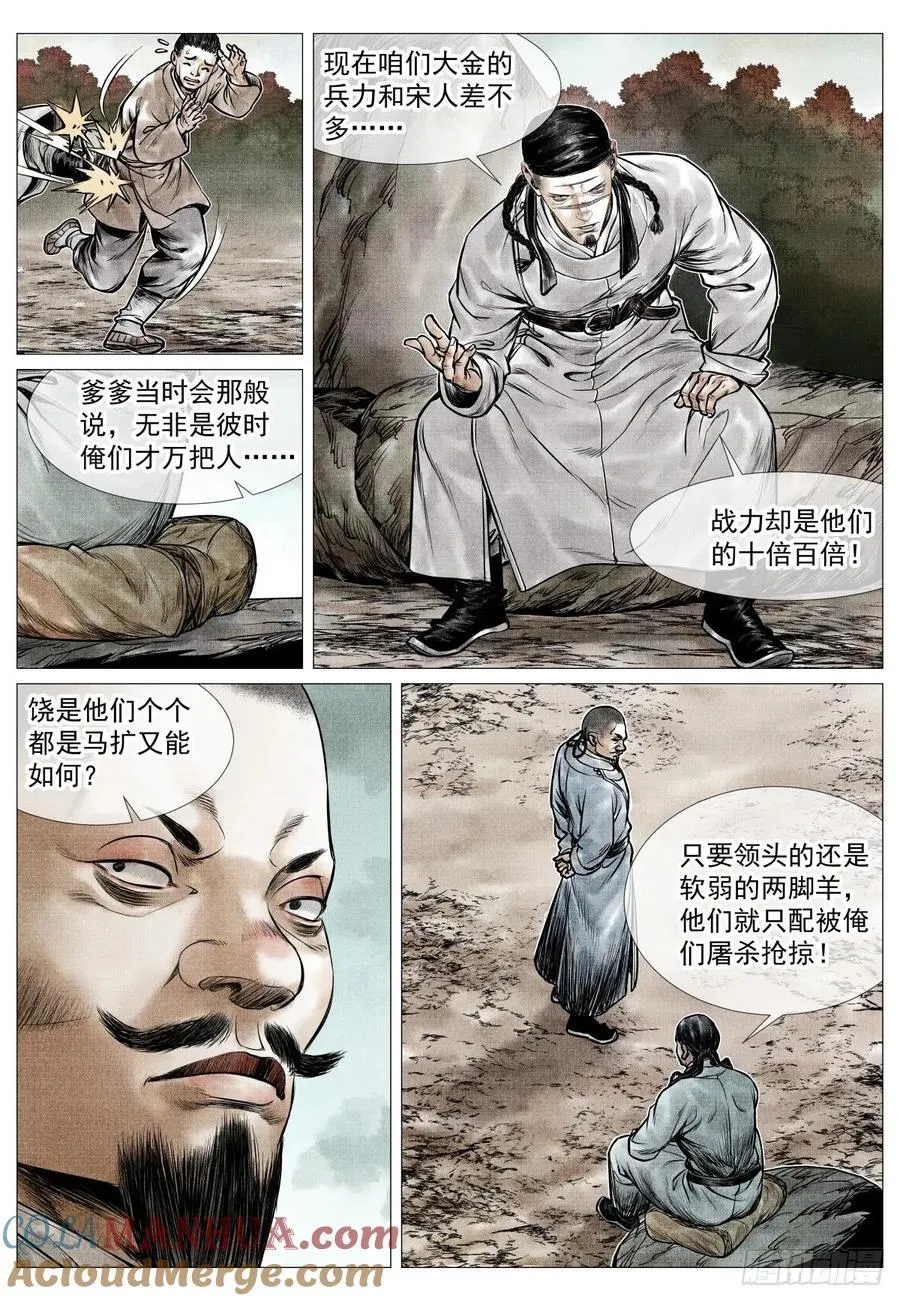 079 兀术的决意 第9页
