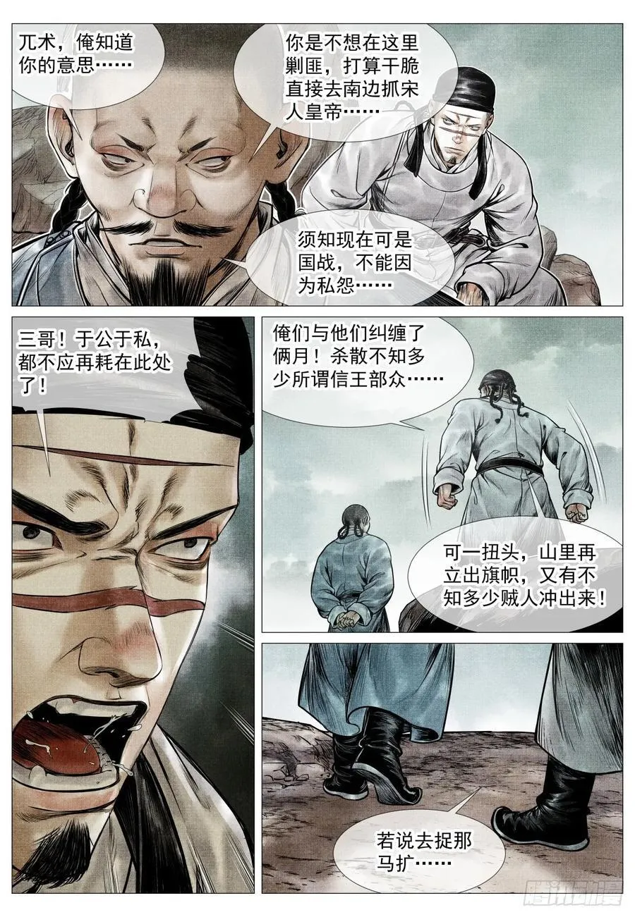 079 兀术的决意 第10页