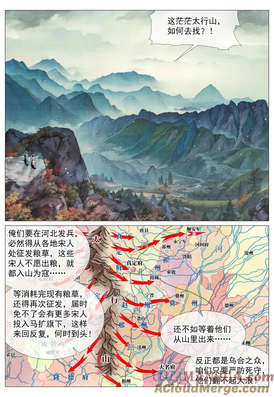 079 兀术的决意 第11页