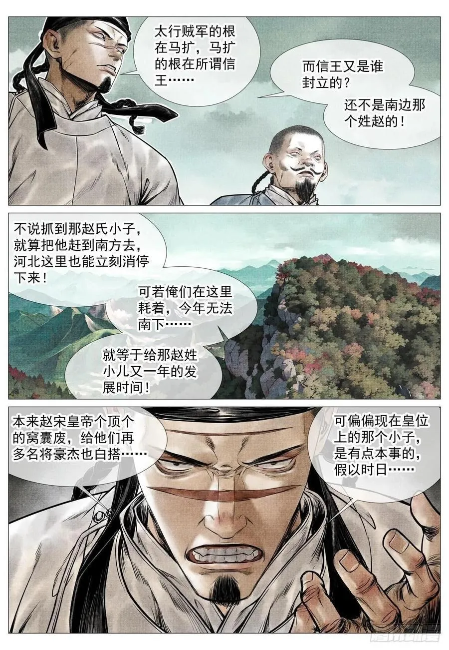 079 兀术的决意 第12页