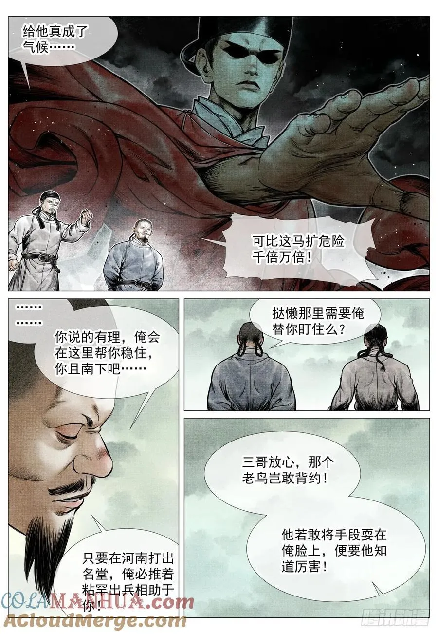079 兀术的决意 第13页