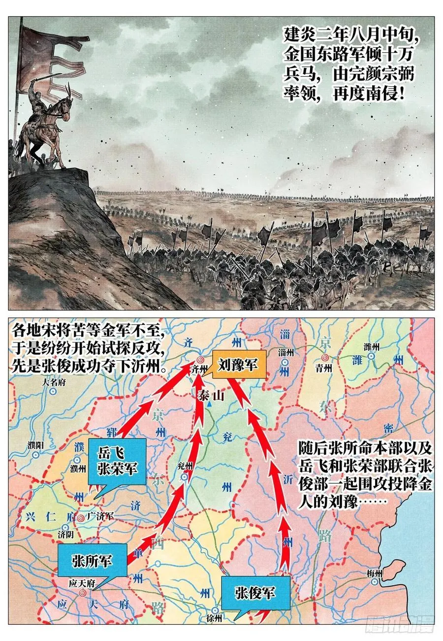 079 兀术的决意 第14页