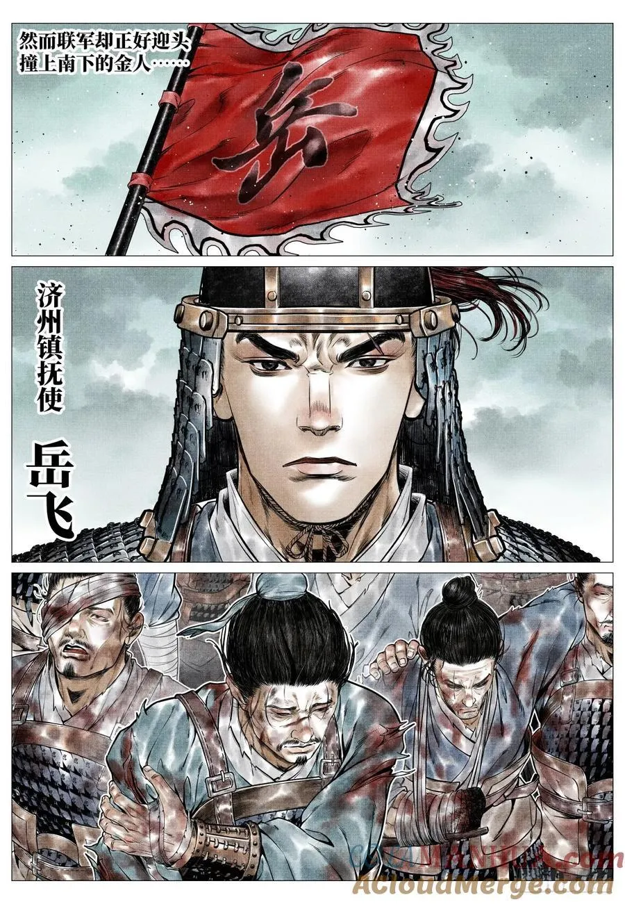 079 兀术的决意 第15页