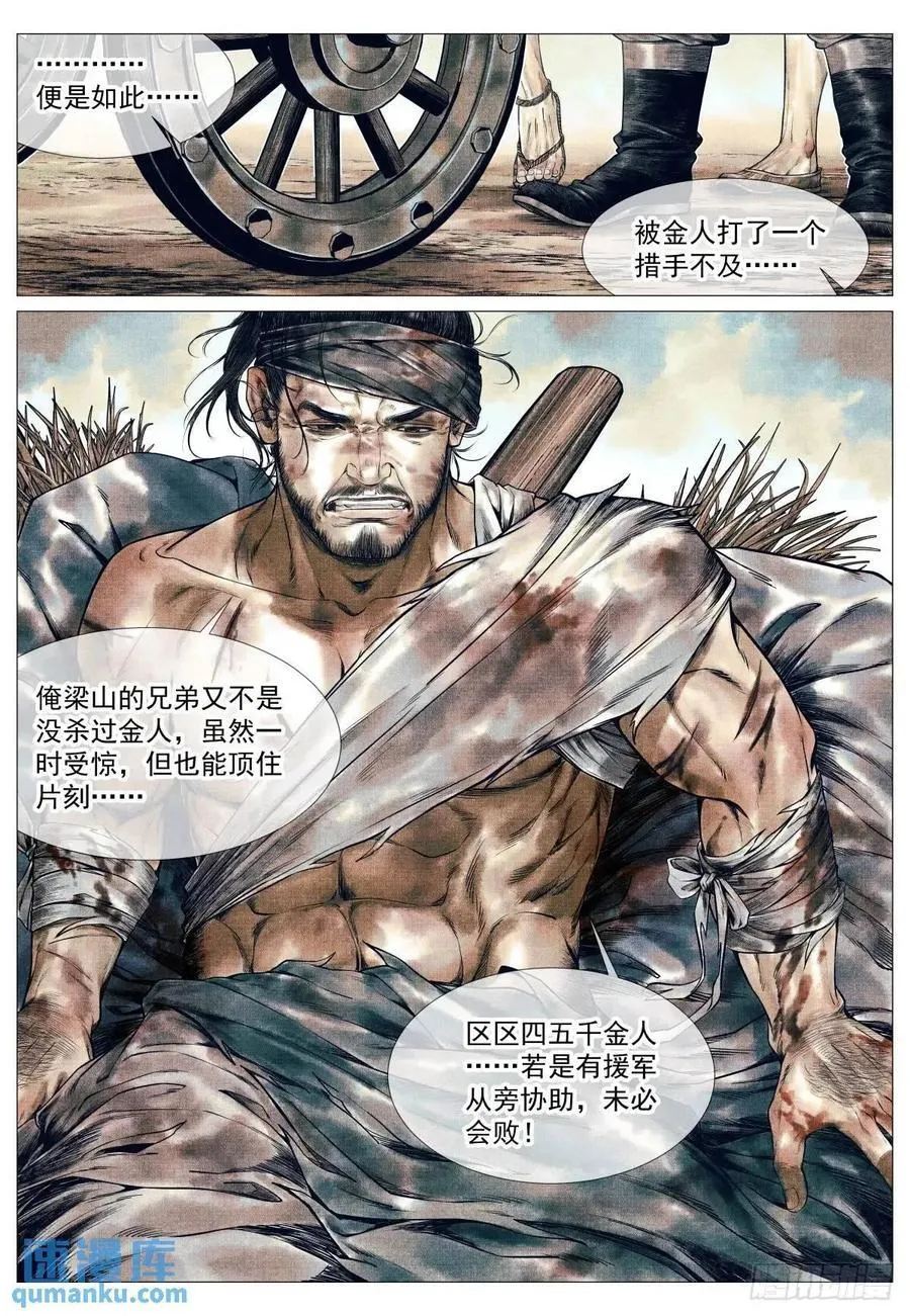 081 精细人李逵 第2页