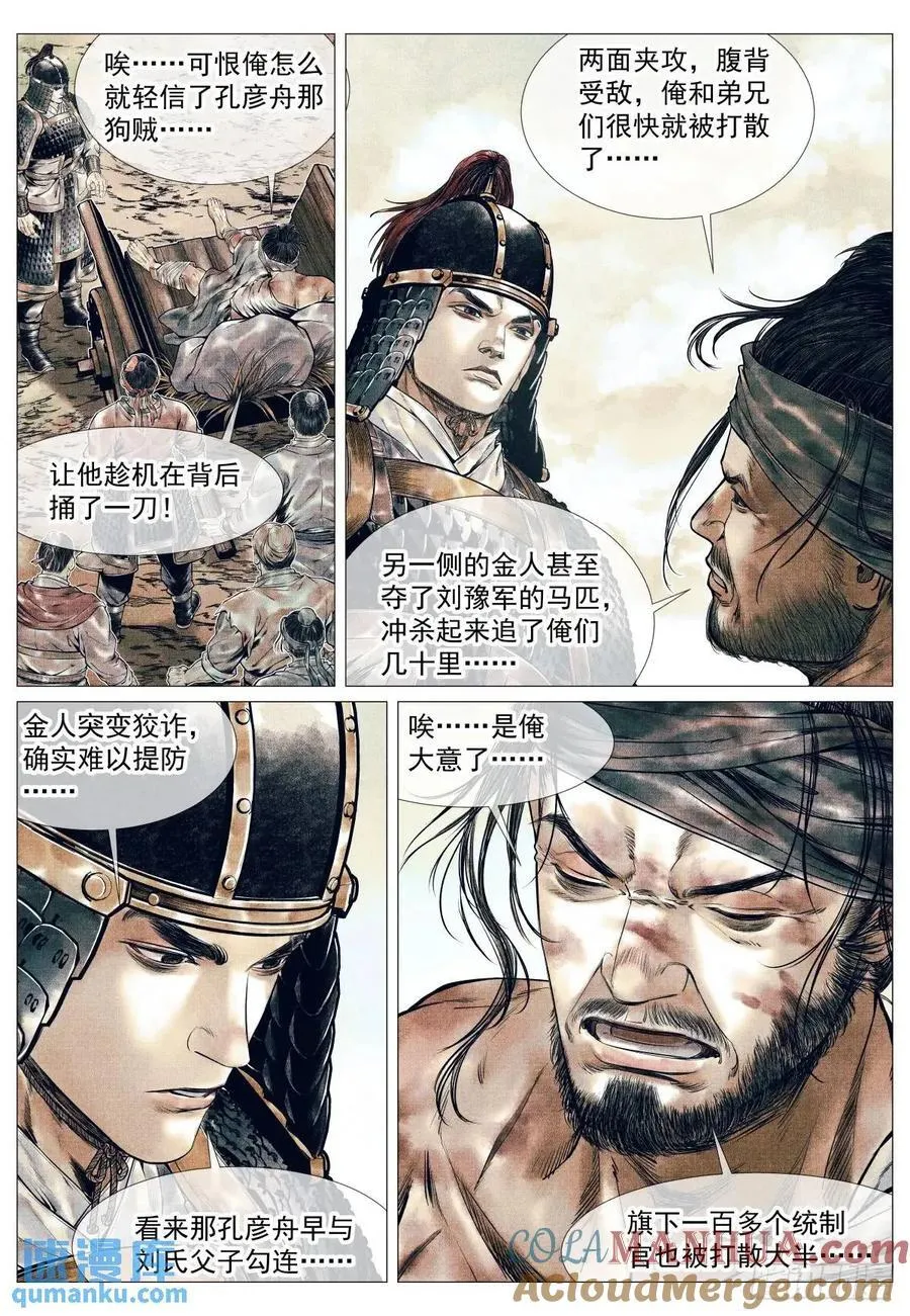 081 精细人李逵 第3页