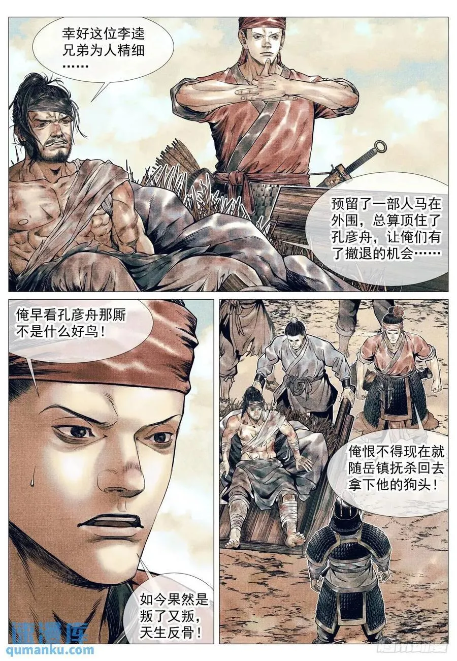 081 精细人李逵 第4页