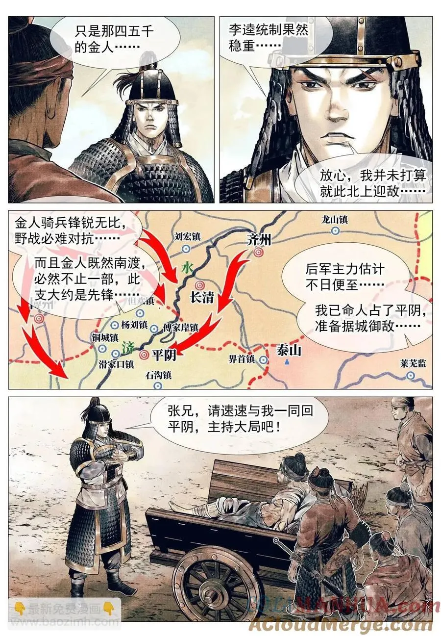 081 精细人李逵 第5页