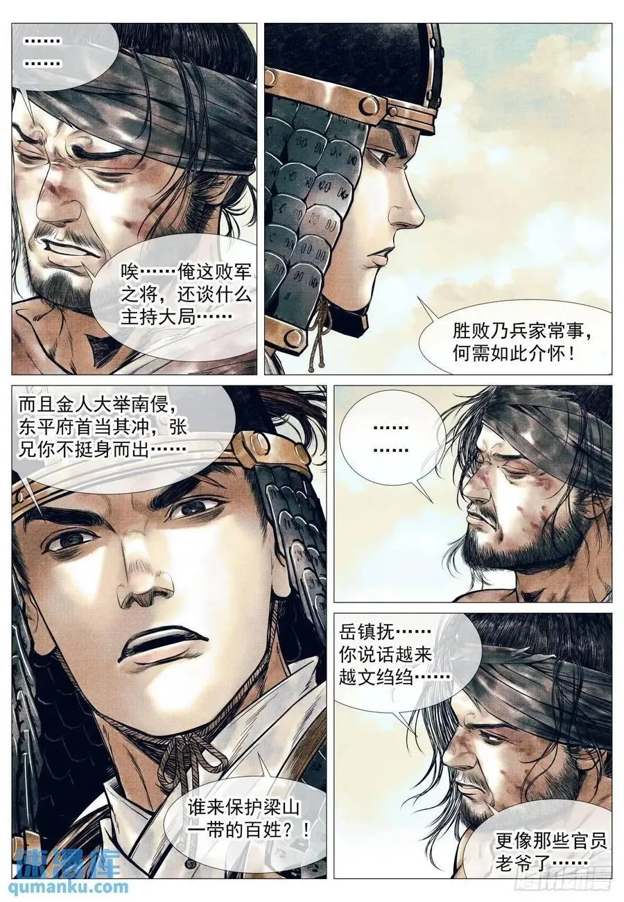 081 精细人李逵 第6页