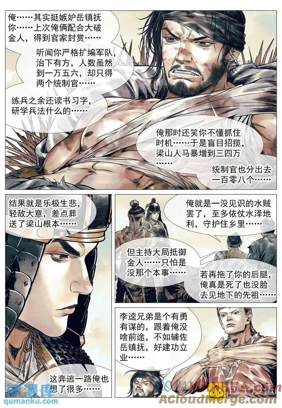 081 精细人李逵 第7页