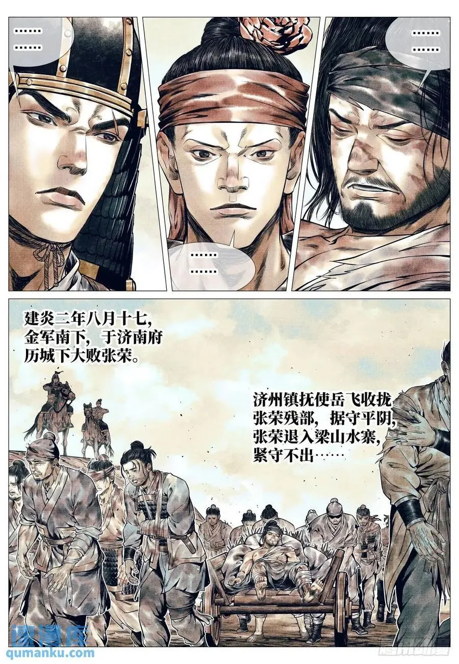081 精细人李逵 第8页