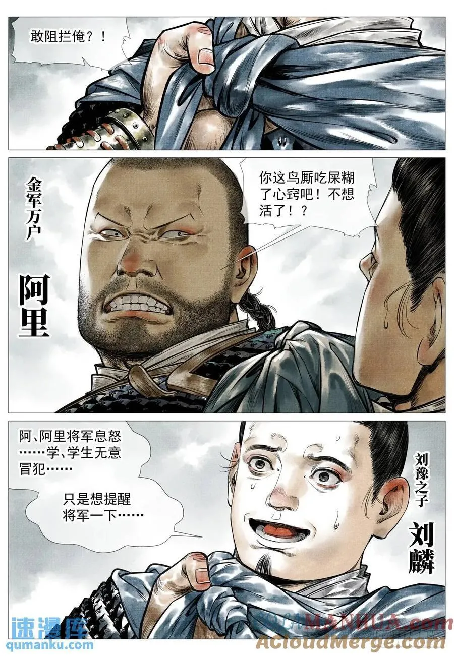 081 精细人李逵 第9页