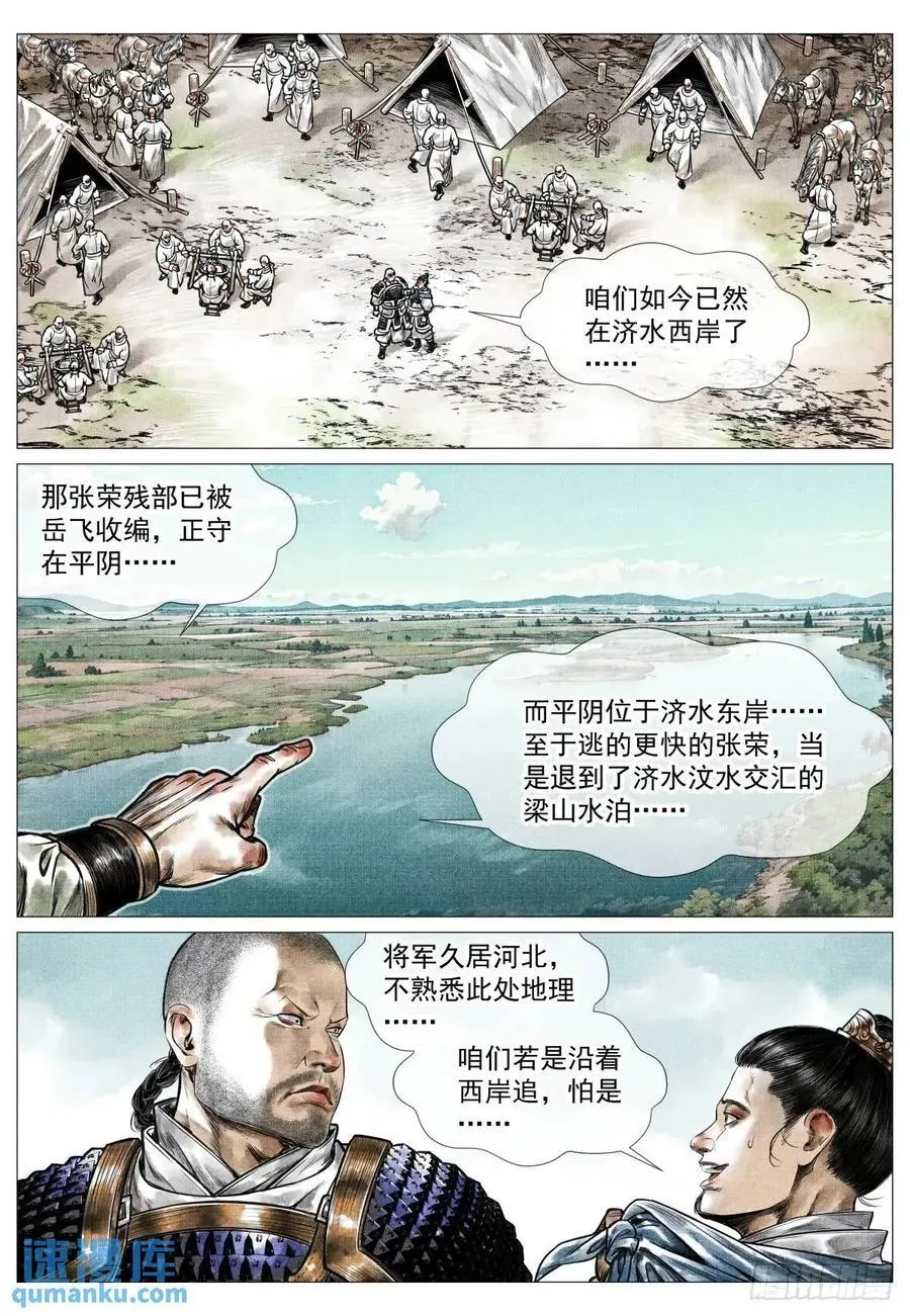 081 精细人李逵 第10页
