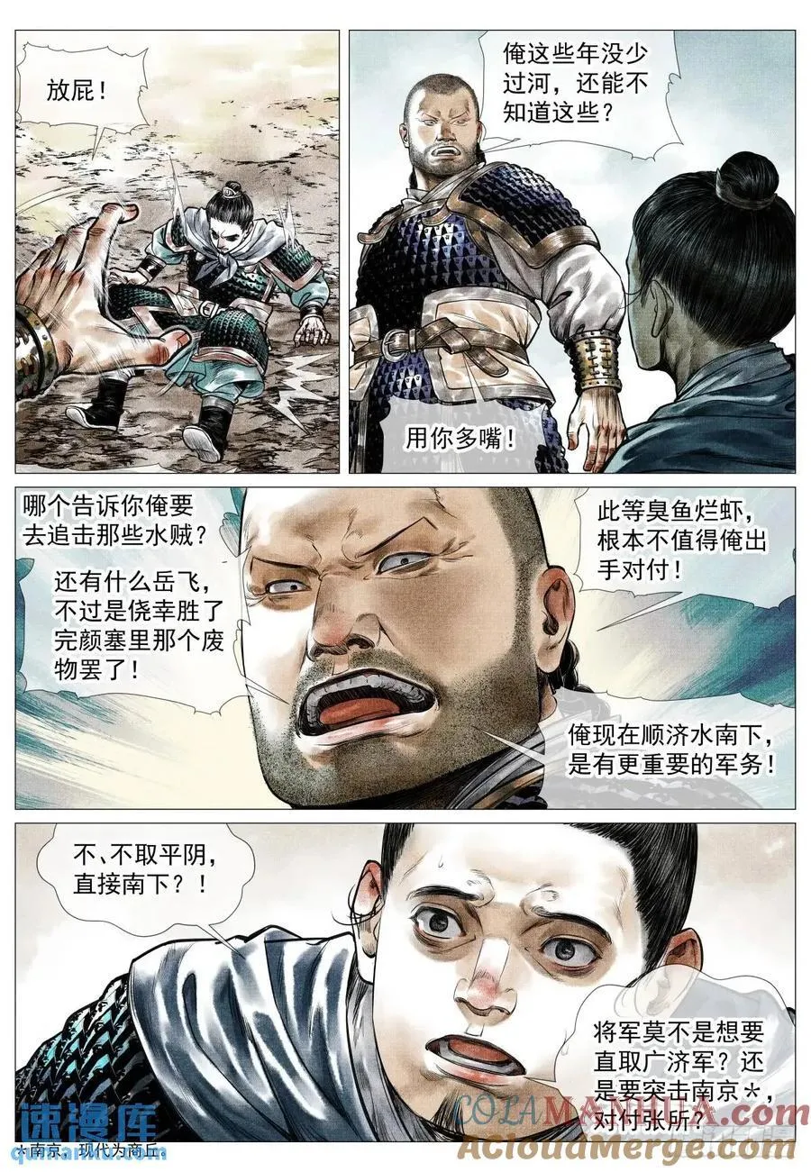 081 精细人李逵 第11页