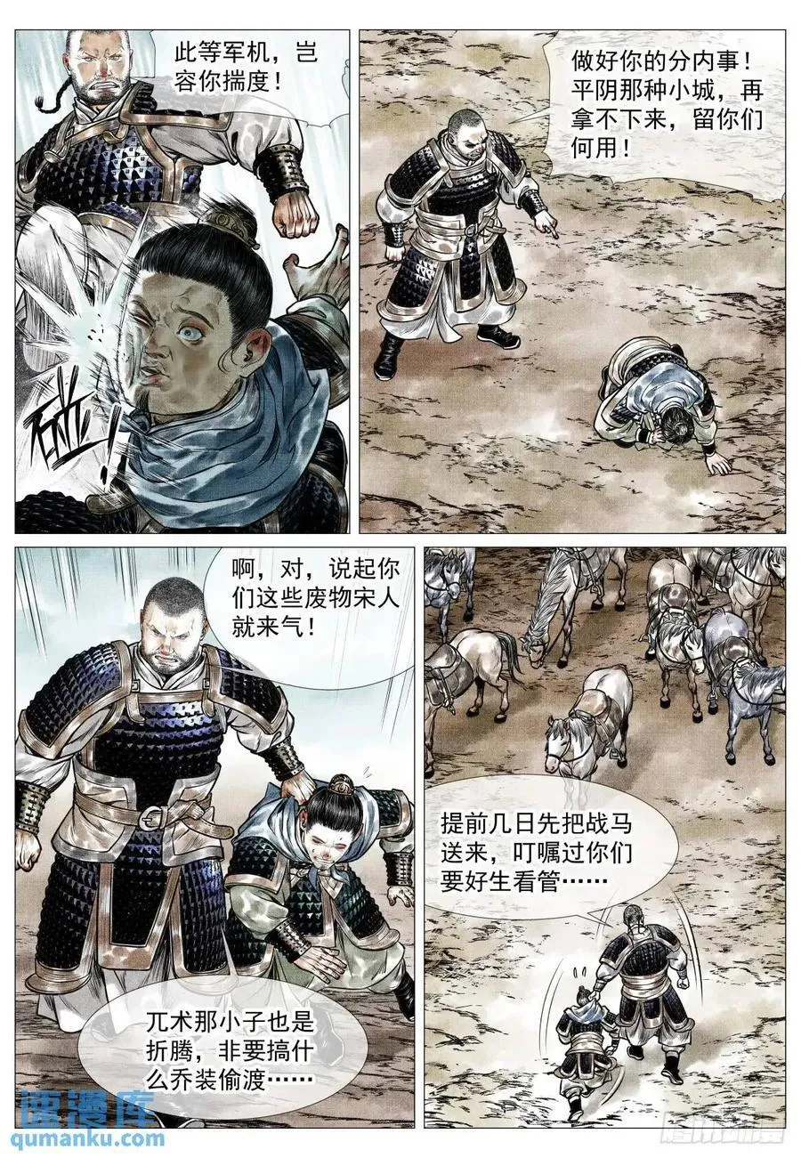 081 精细人李逵 第12页