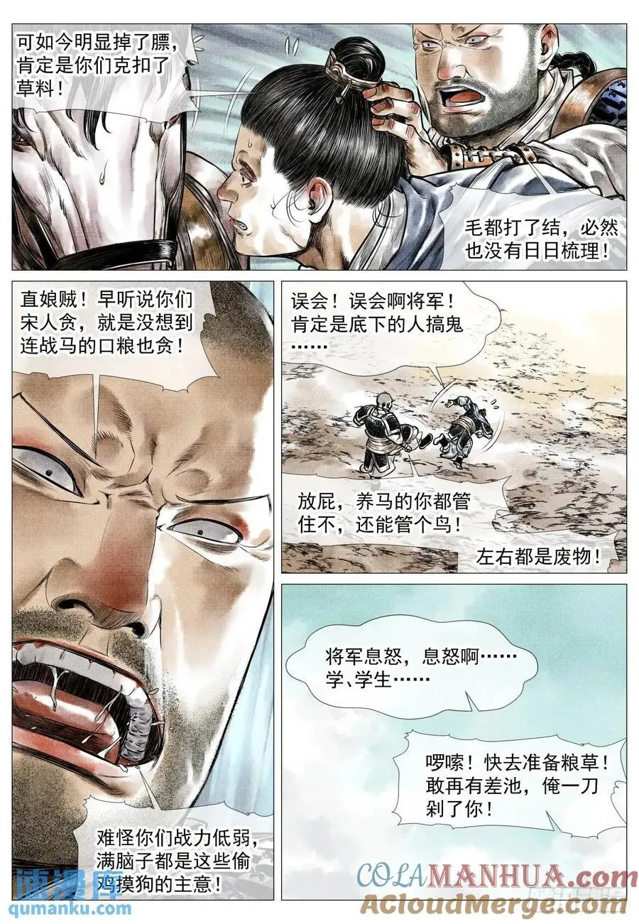 081 精细人李逵 第13页