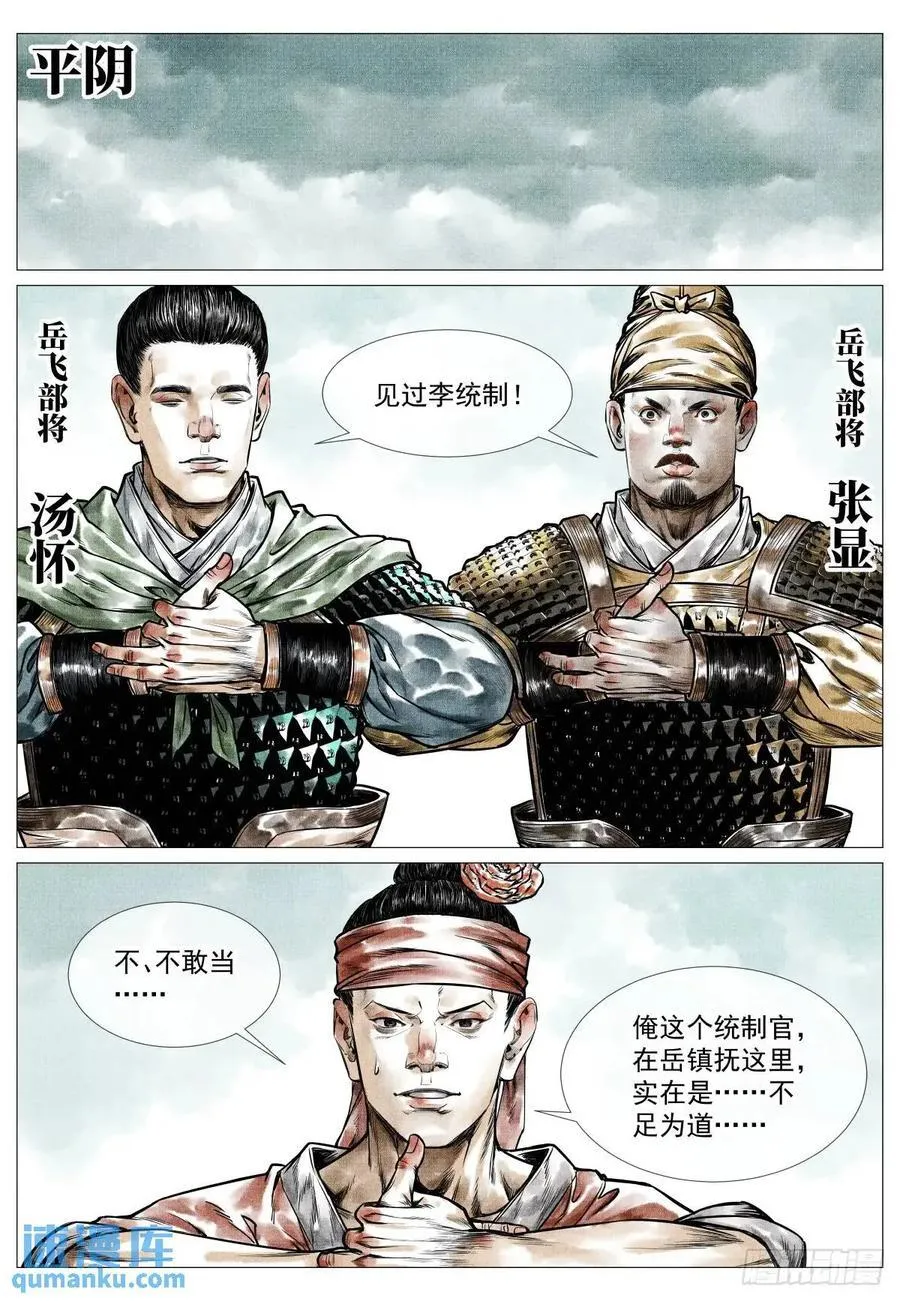 081 精细人李逵 第14页