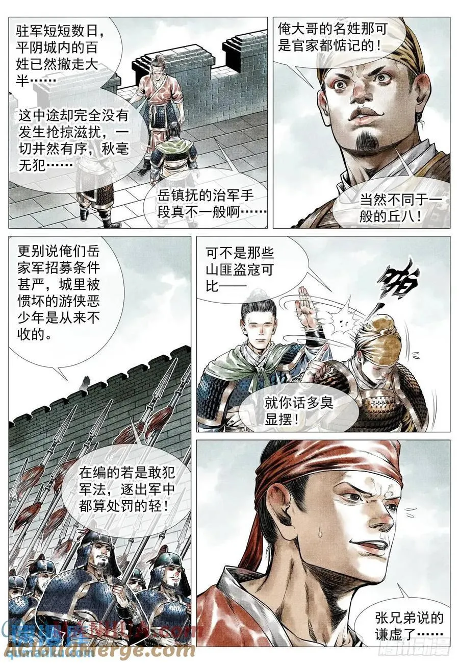 081 精细人李逵 第15页