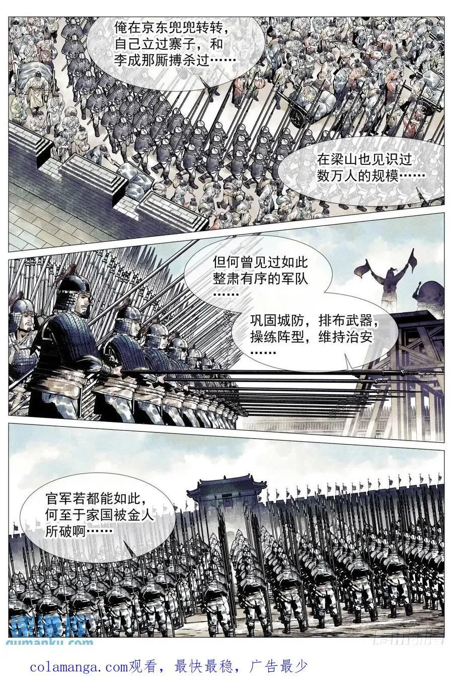 081 精细人李逵 第16页