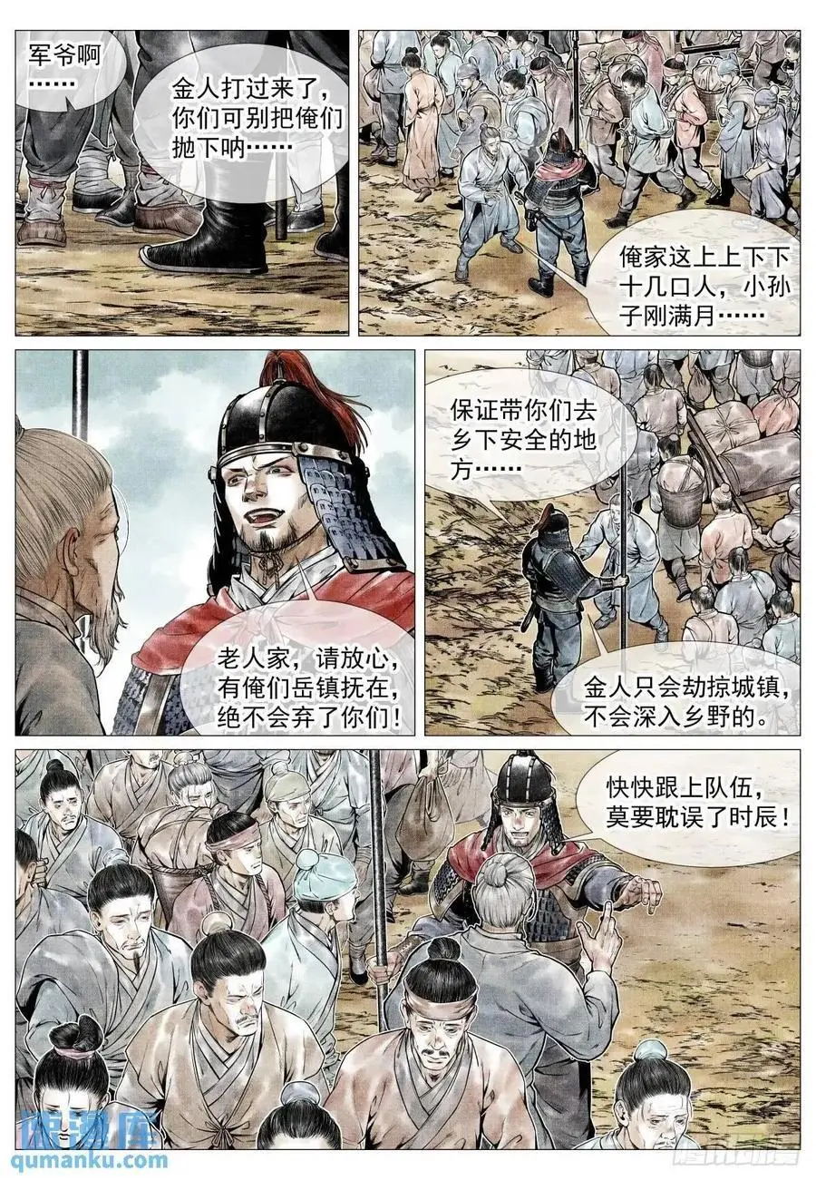 082 应天府危局 第2页