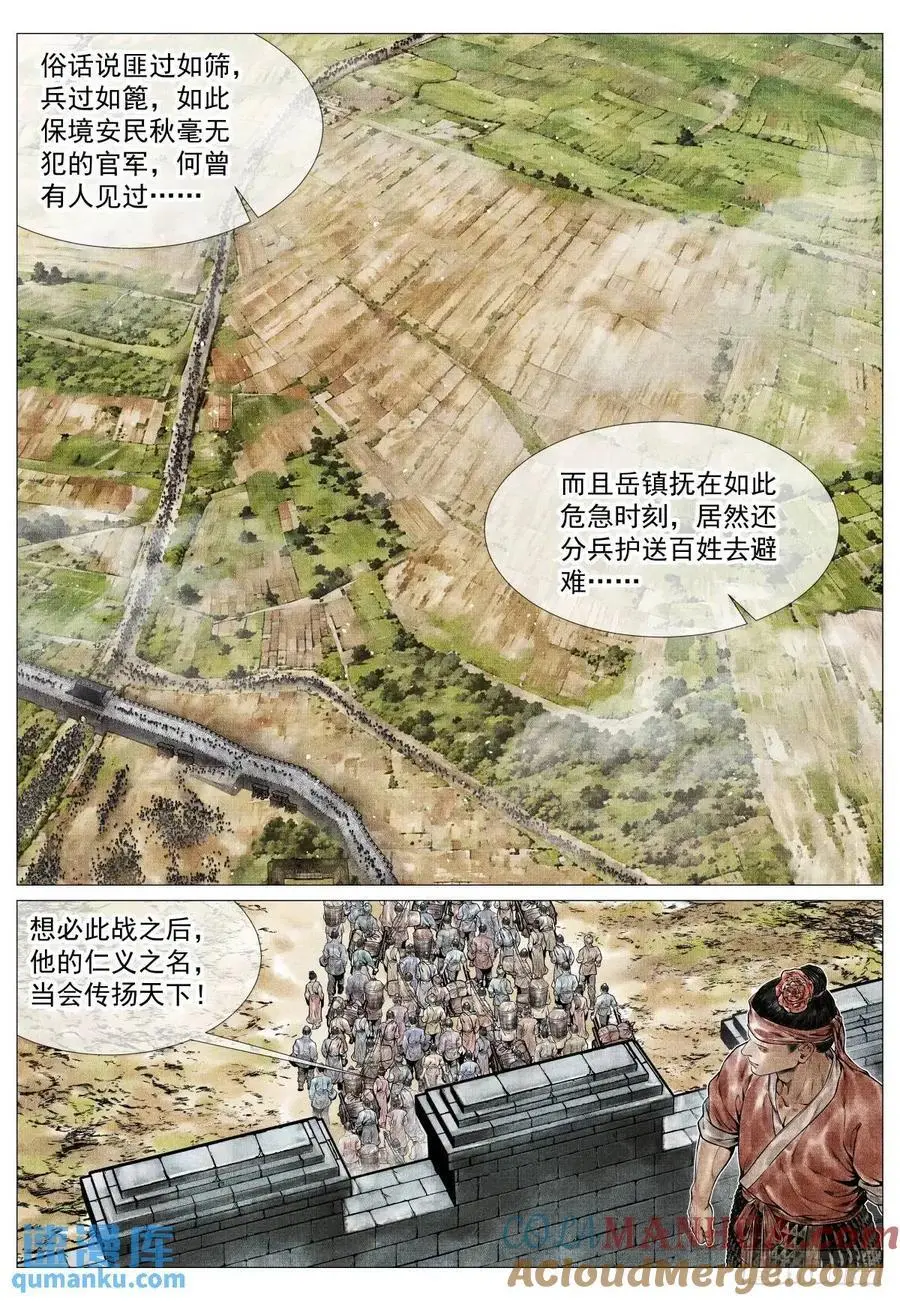 082 应天府危局 第3页