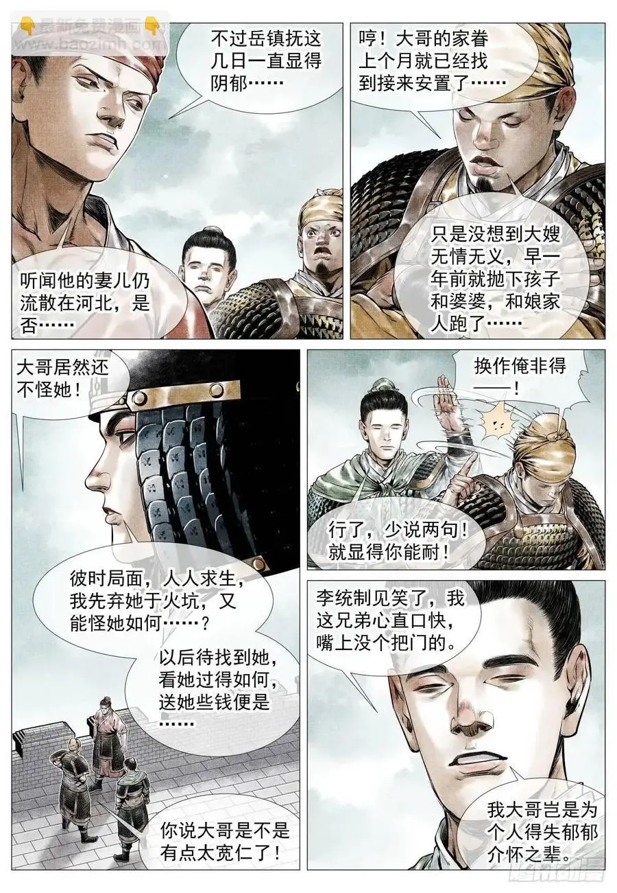 082 应天府危局 第4页