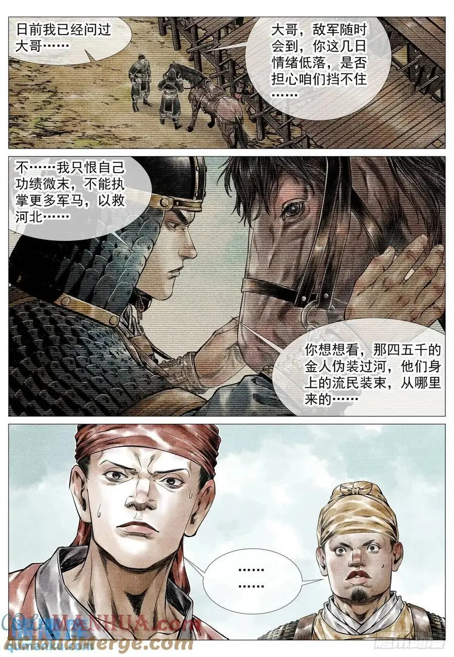 082 应天府危局 第5页