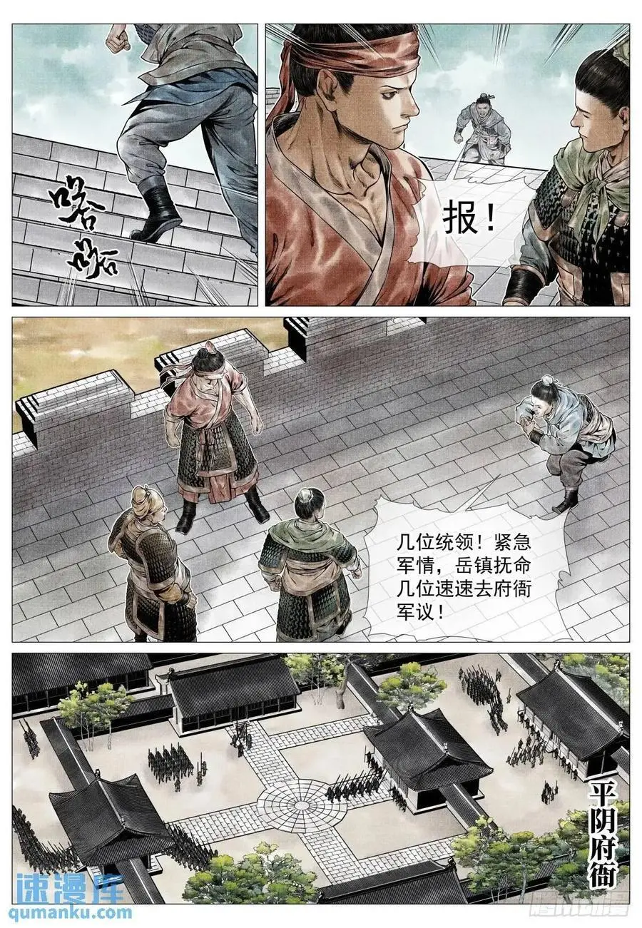 082 应天府危局 第6页