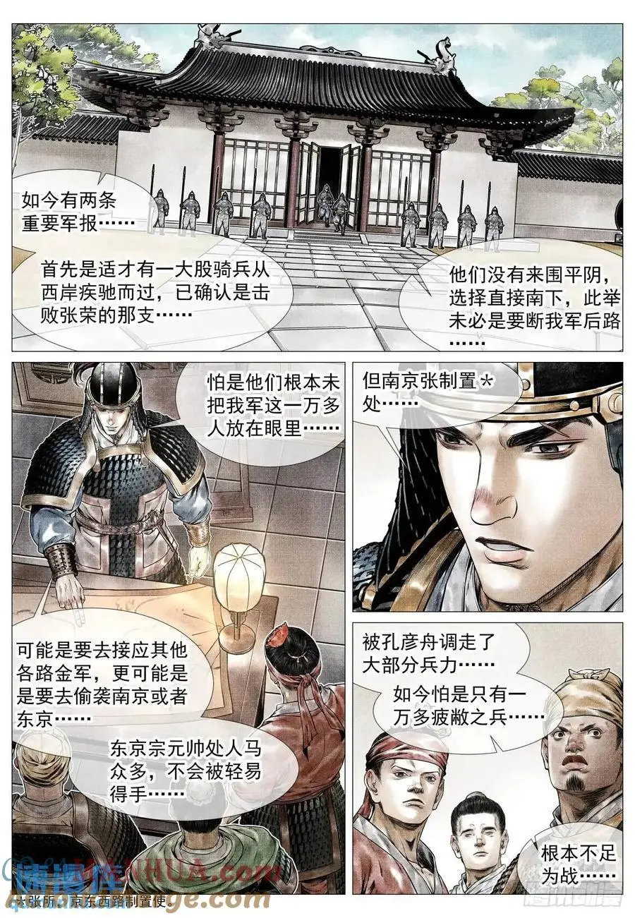 082 应天府危局 第7页
