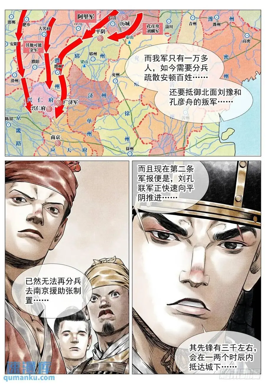 082 应天府危局 第8页
