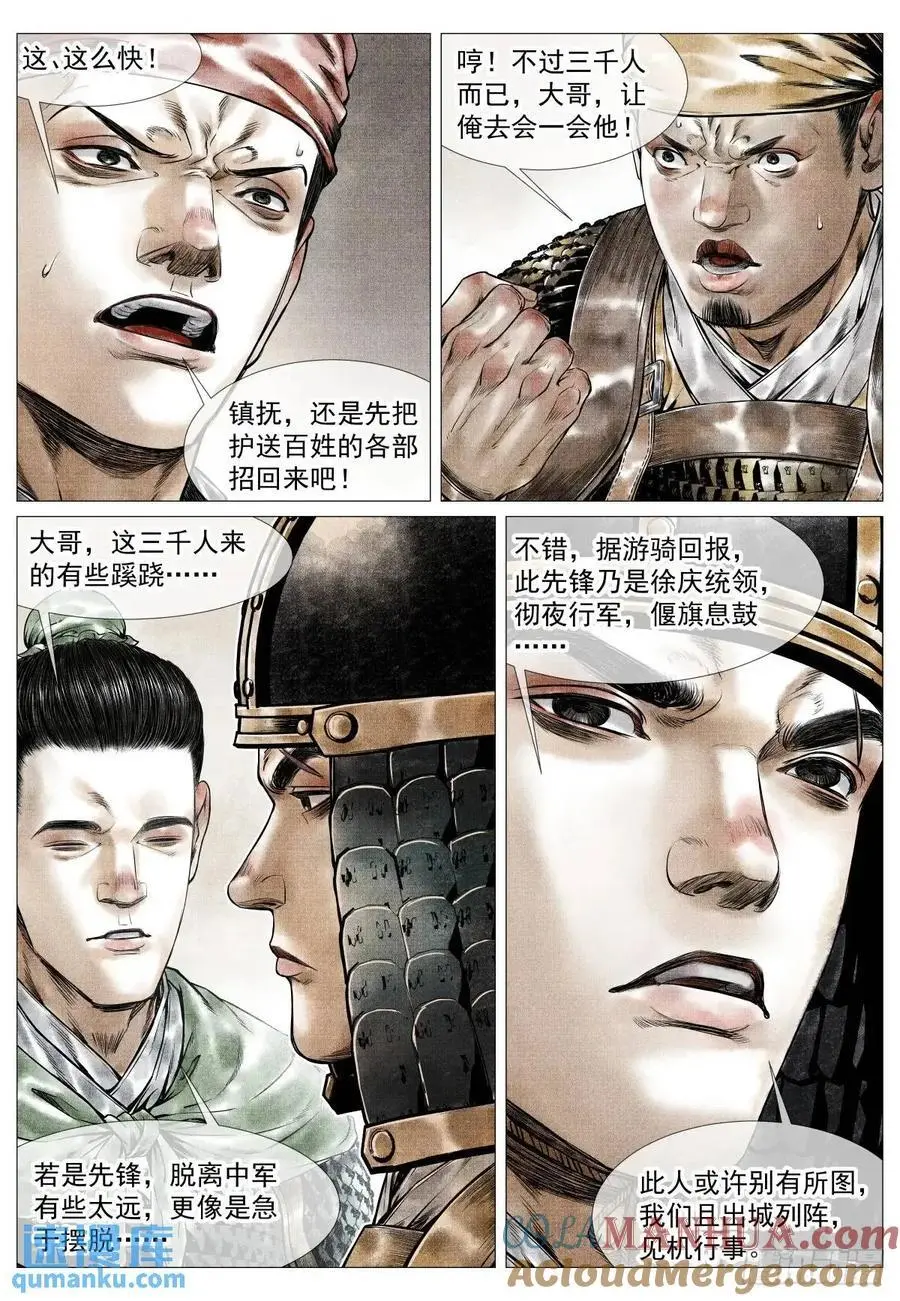 082 应天府危局 第9页