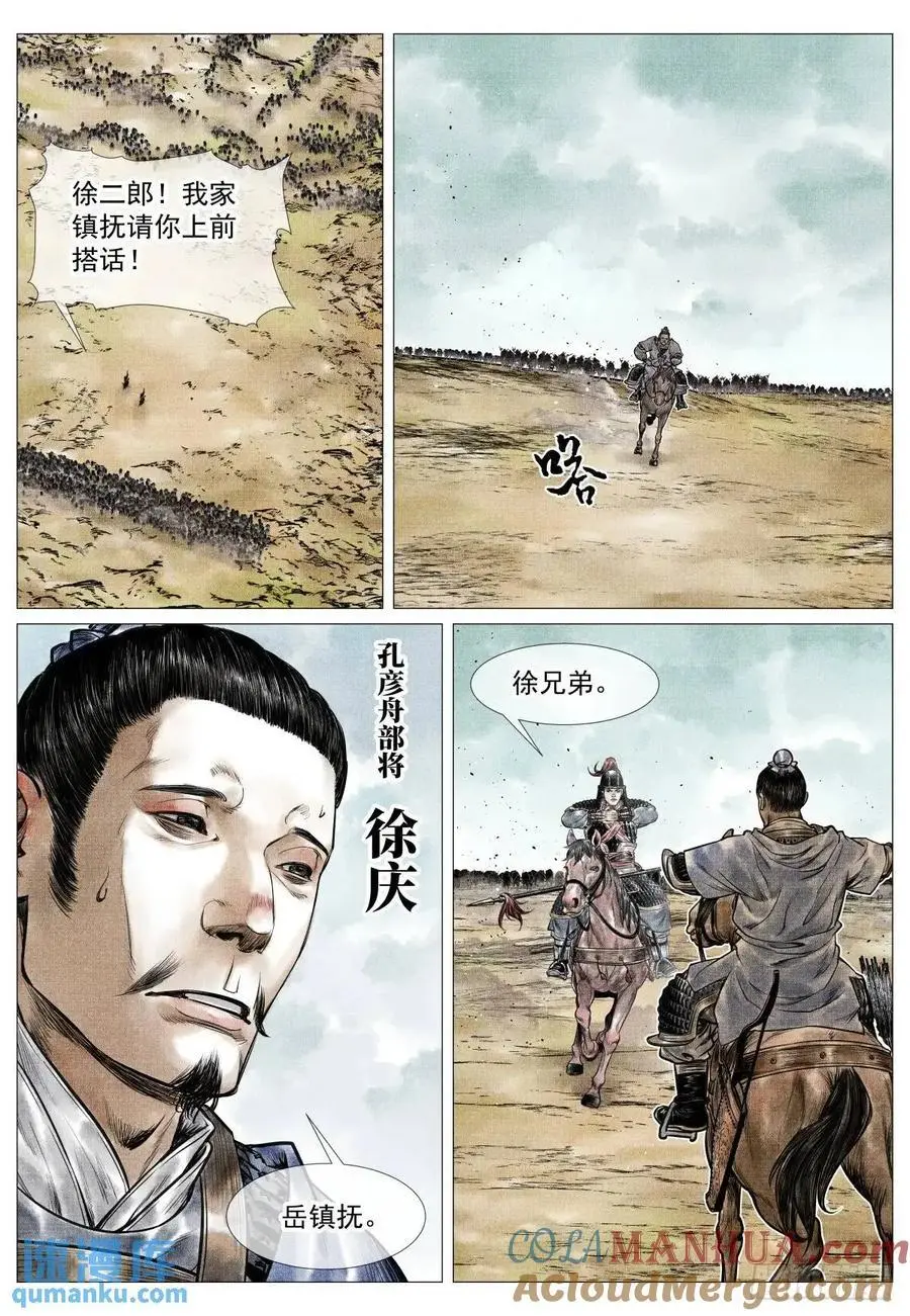 082 应天府危局 第11页