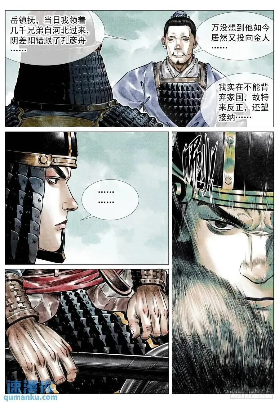 082 应天府危局 第12页