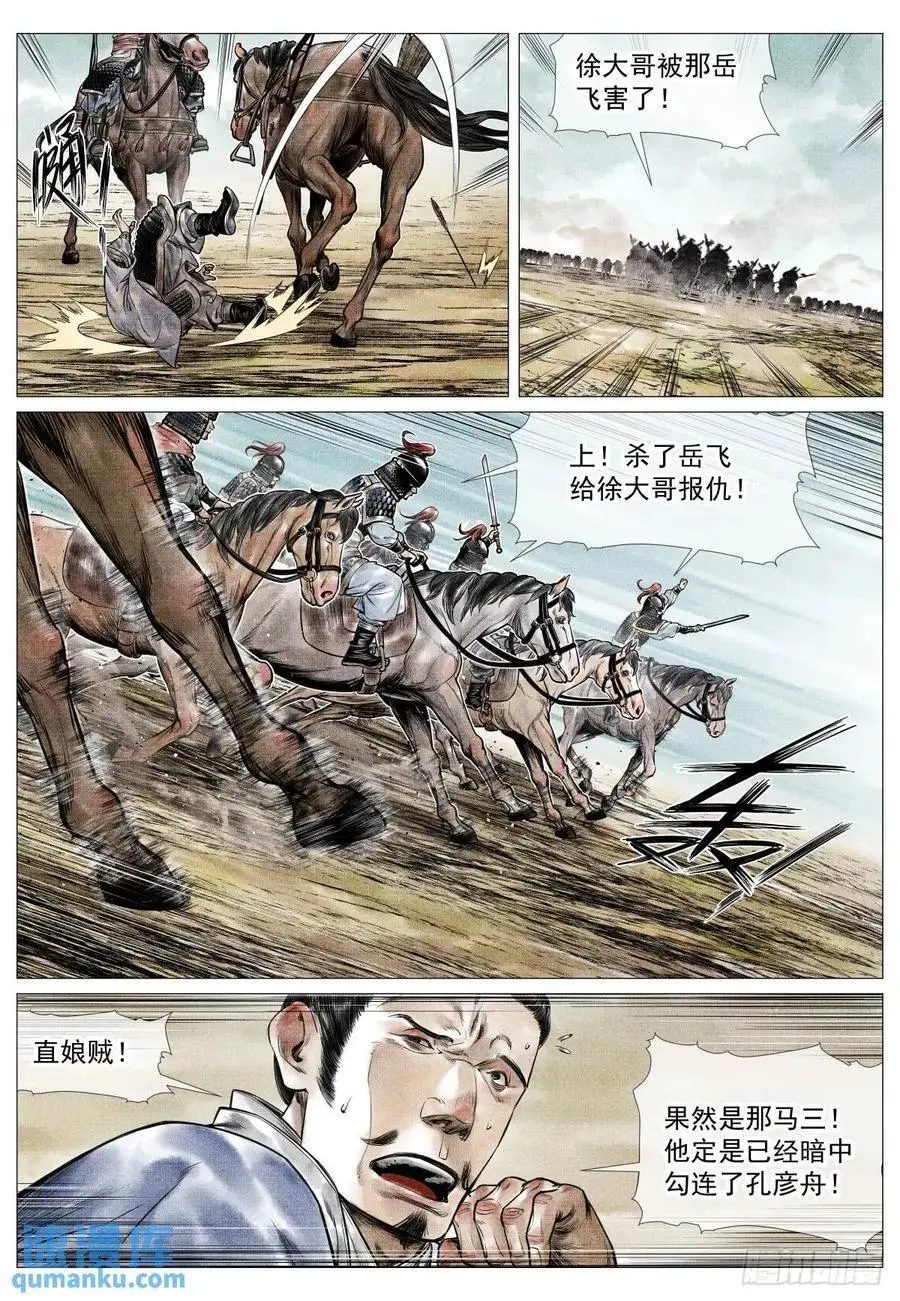 082 应天府危局 第14页