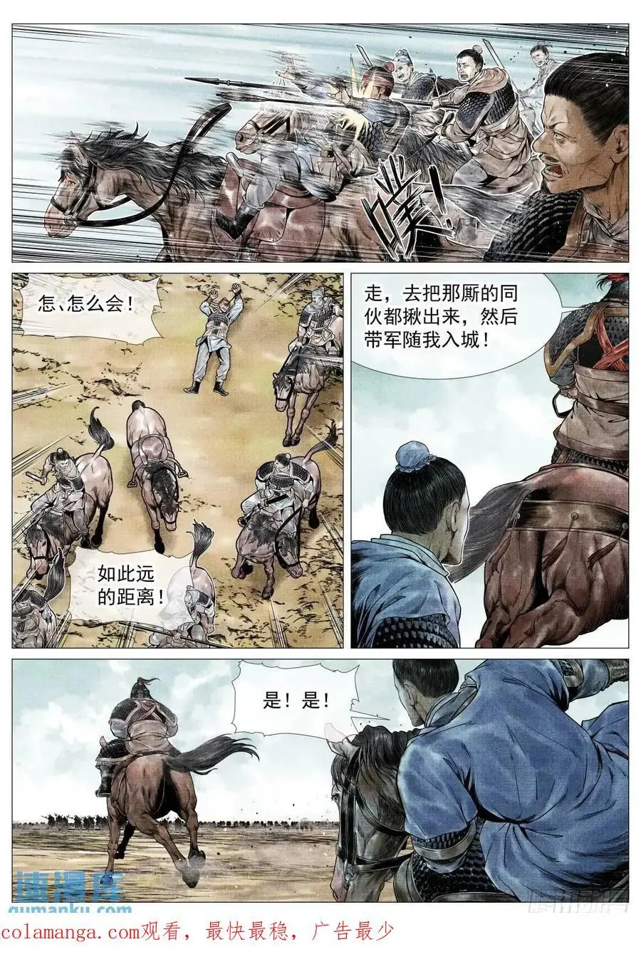 082 应天府危局 第16页