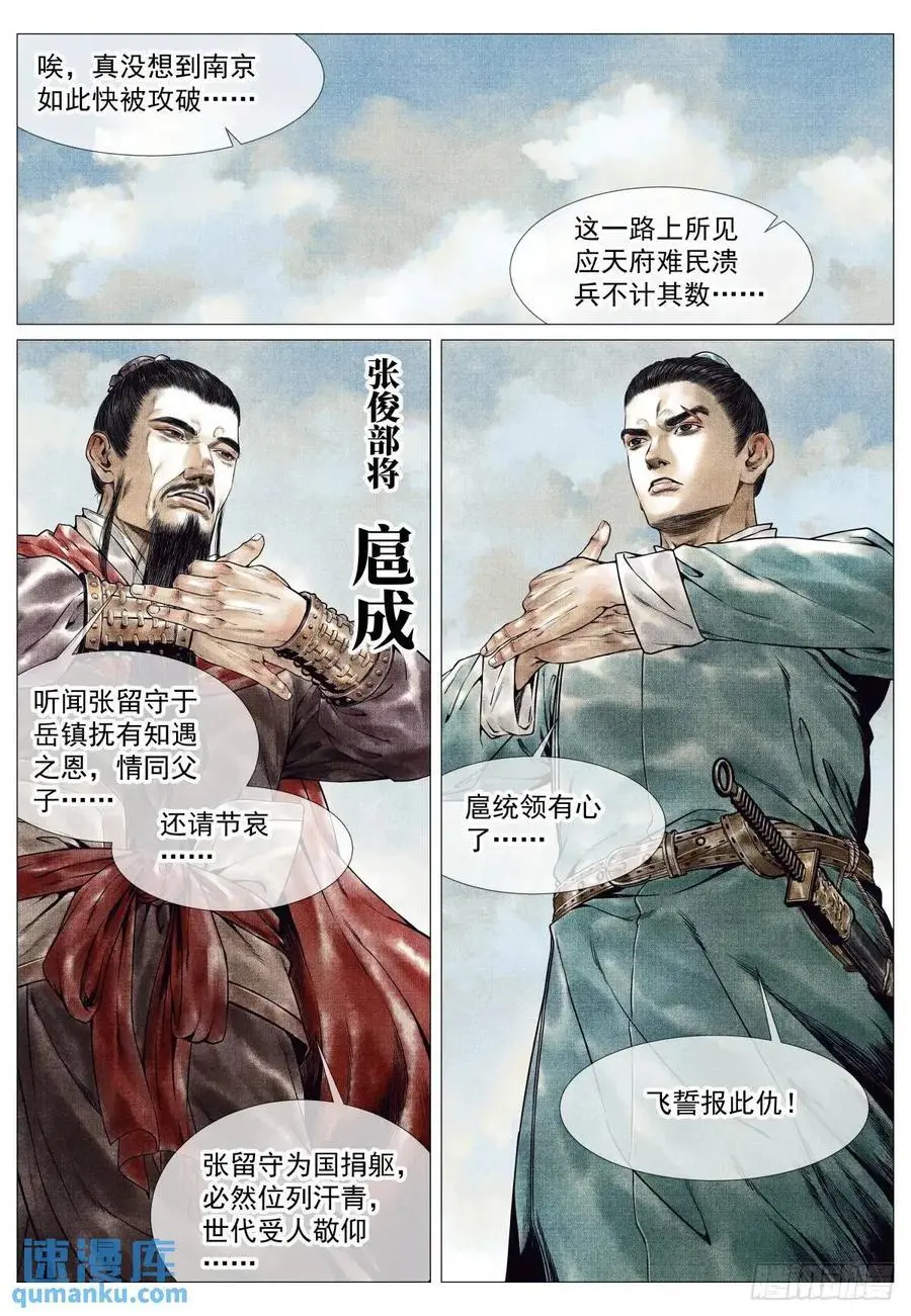 083 援军 第12页