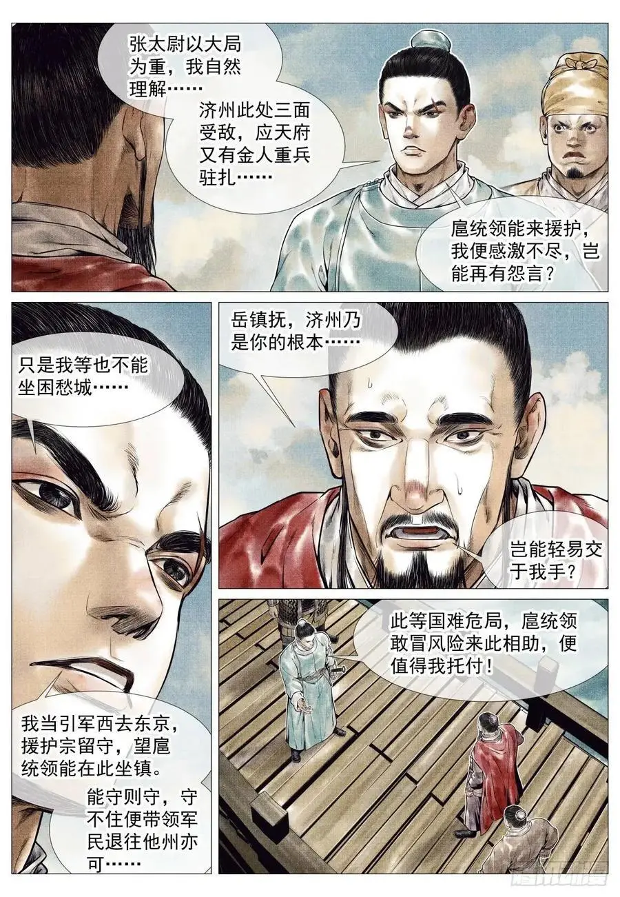083 援军 第14页