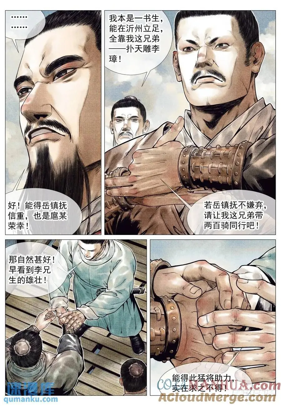 083 援军 第15页
