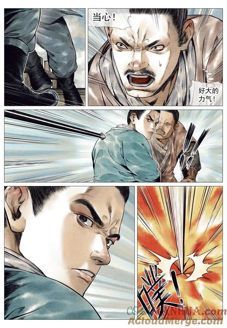 084 大义灭亲 第3页