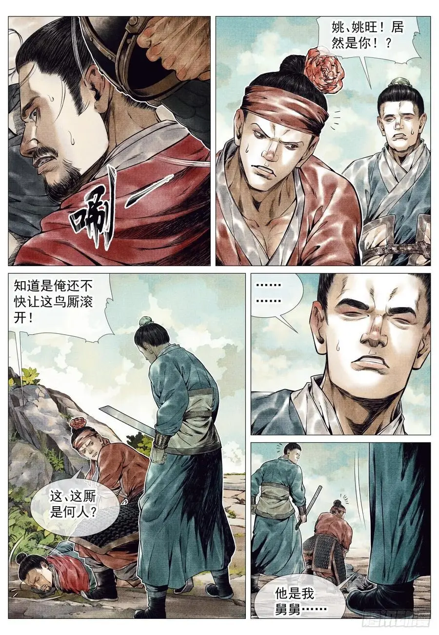 084 大义灭亲 第6页
