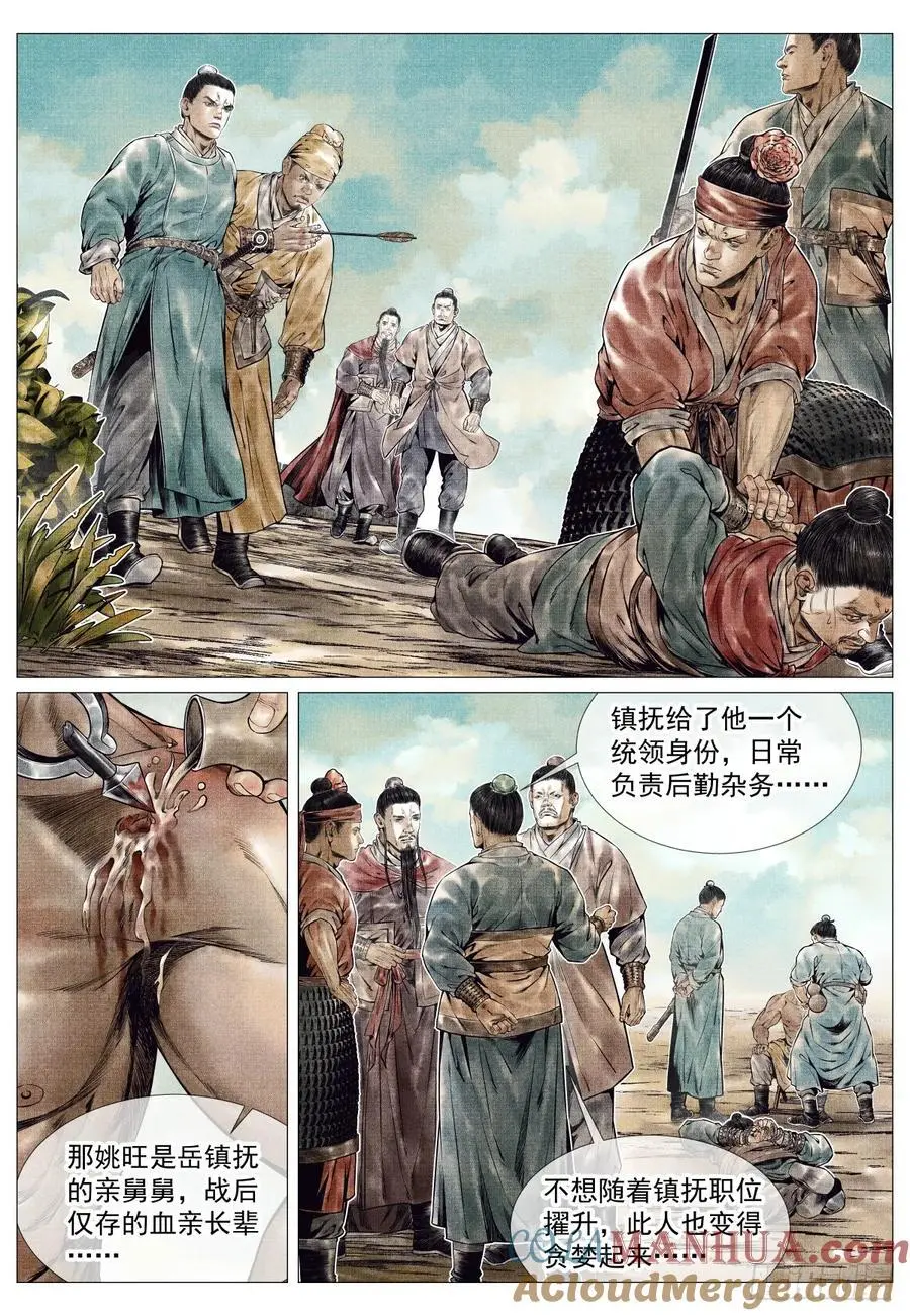 084 大义灭亲 第7页