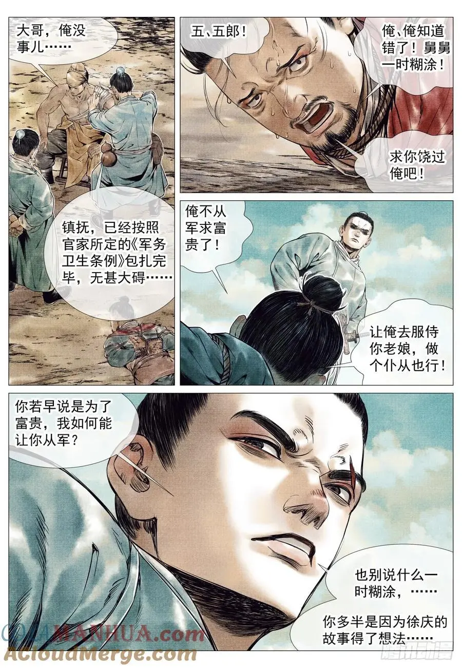 084 大义灭亲 第9页