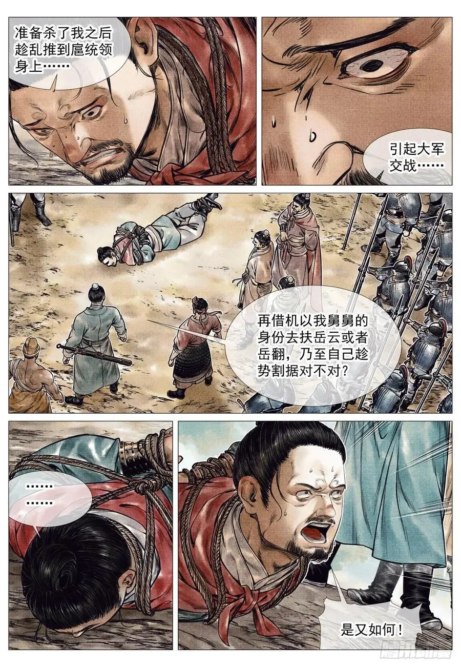 084 大义灭亲 第10页