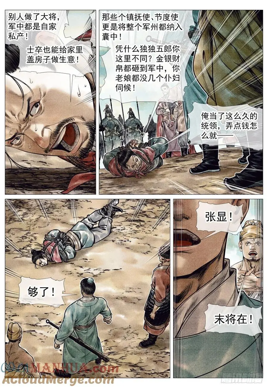 084 大义灭亲 第11页