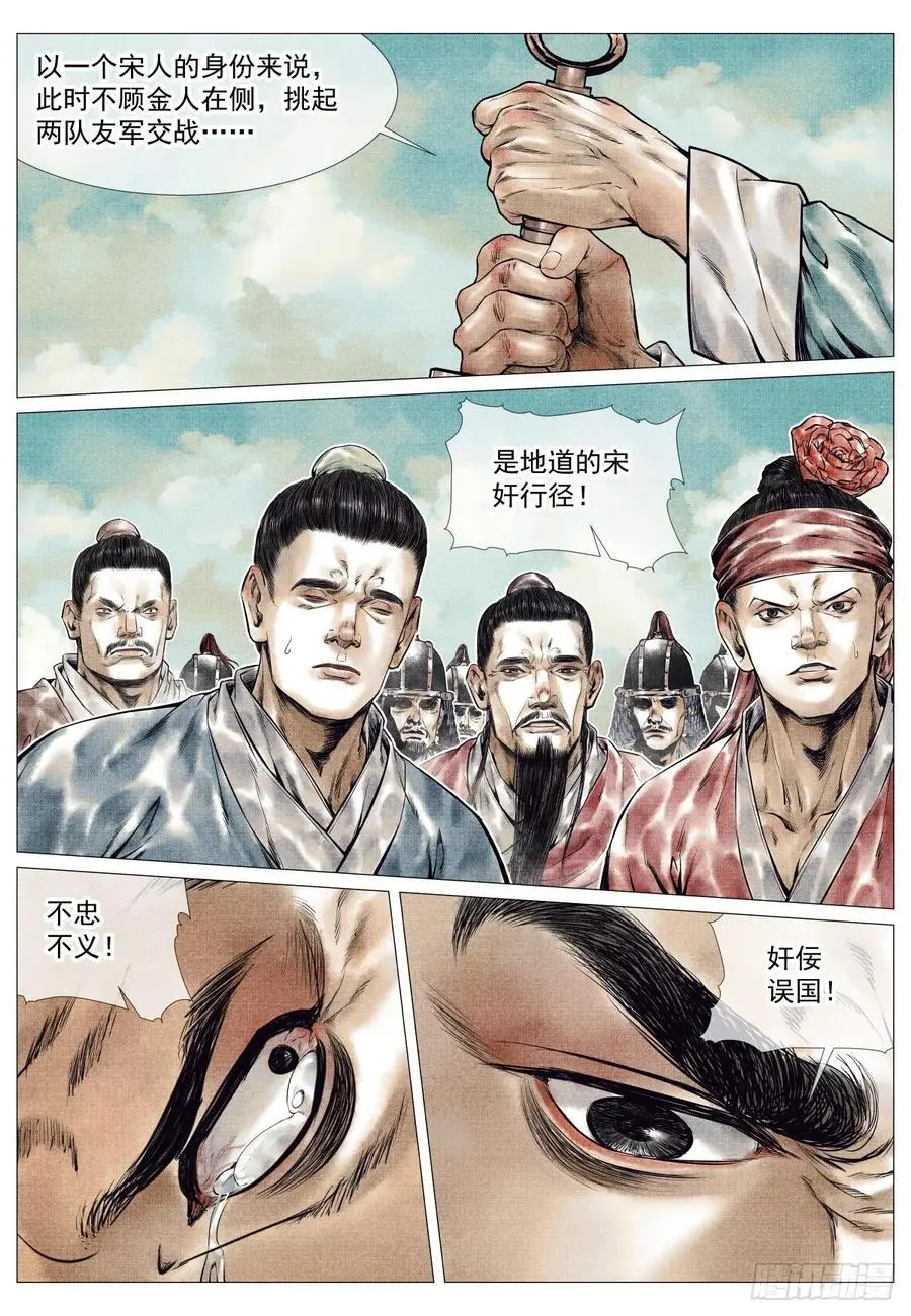 084 大义灭亲 第16页