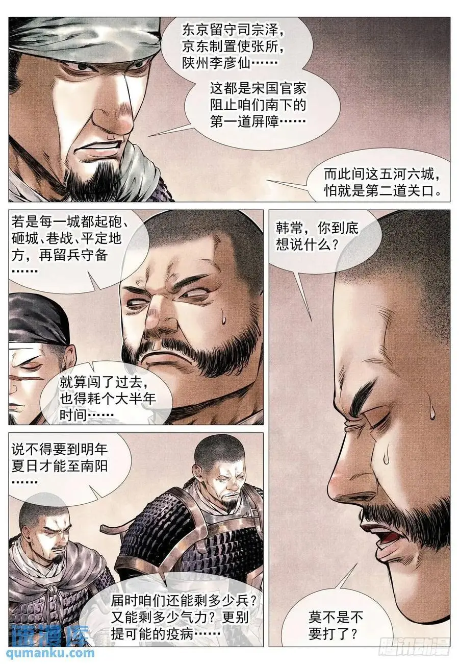 088 还有三里 第8页