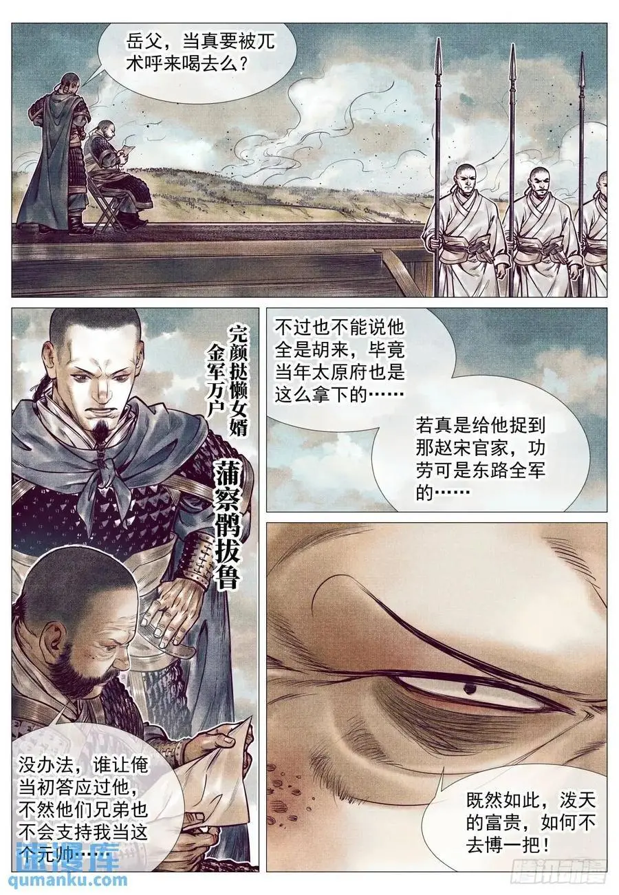 088 还有三里 第12页