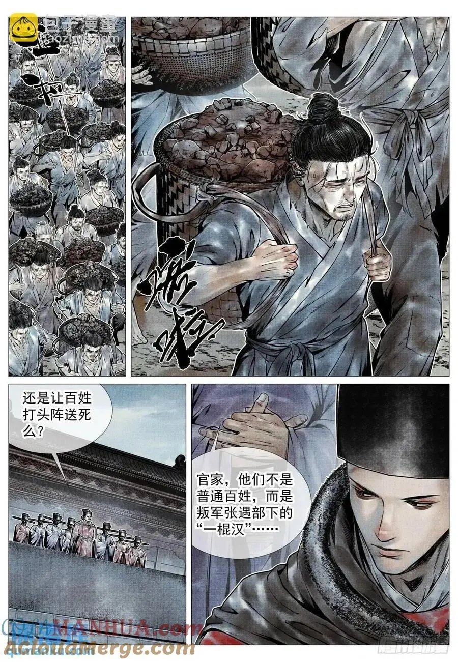 090 羊马墙 第3页