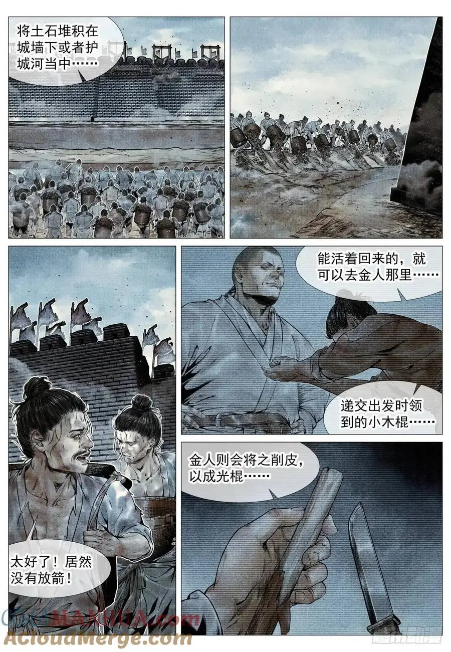 090 羊马墙 第5页
